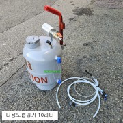 에어식 다용도흡입기 10리터 20리터 보령