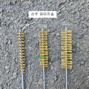 신주파이프솔 15mm,20mm,25mm 철사꼬임 연관솔브러쉬
