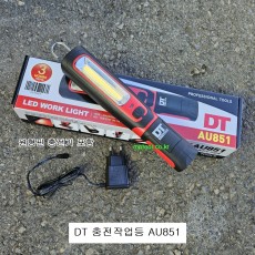 DT 충전LED작업등 AU851 COB 워킹라이트 충전작업등 3W